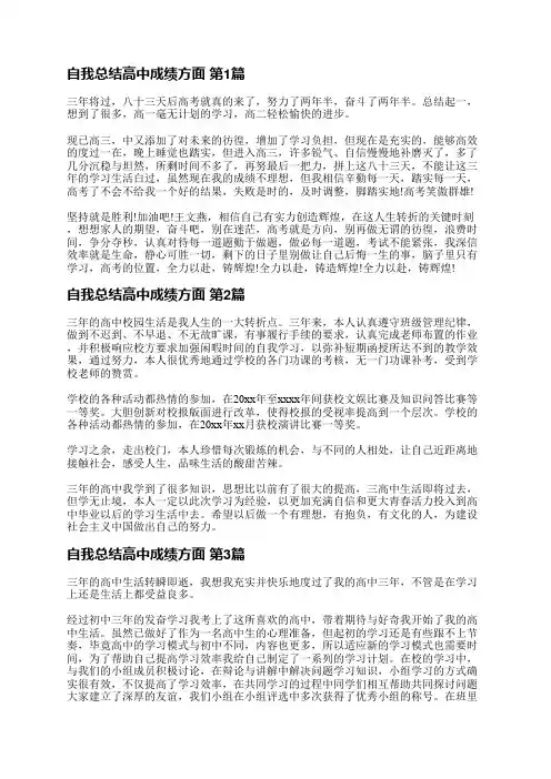 自我总结高中成绩方面(共17篇)