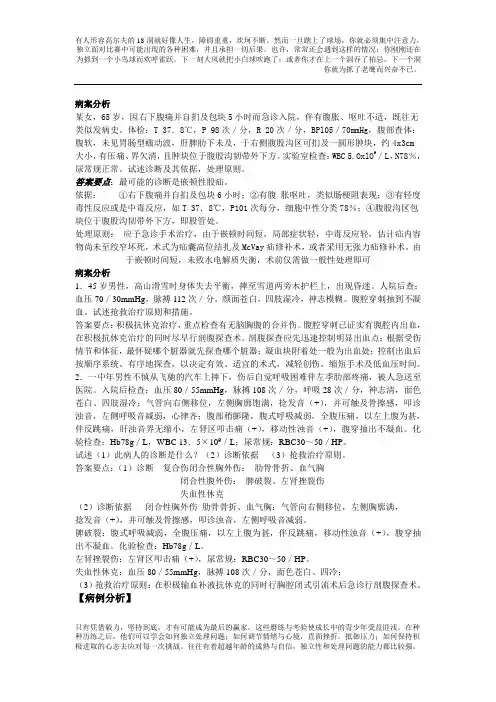 外科学病例分析