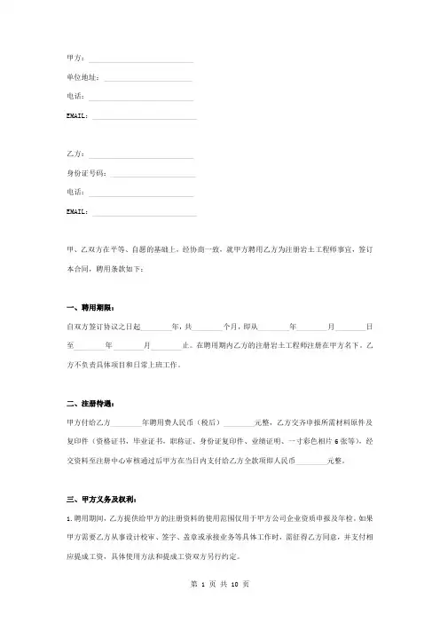 注册岩土工程师聘用合同协议书范本 签约版