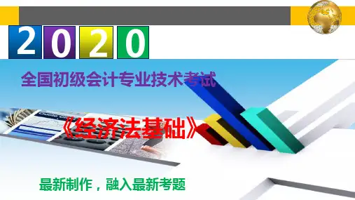2020年初级会计职称《经济法基础》--第五章 企业所得税、个人所得税法律制度