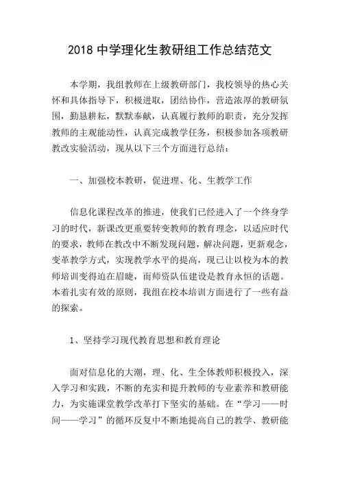 2018中学理化生教研组工作总结范文