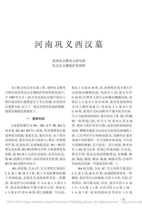 文物200411--河南巩义西汉墓_汪旭
