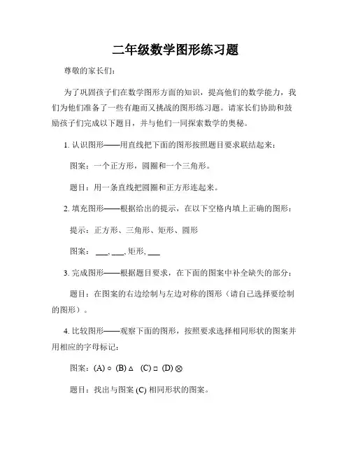 二年级数学图形练习题