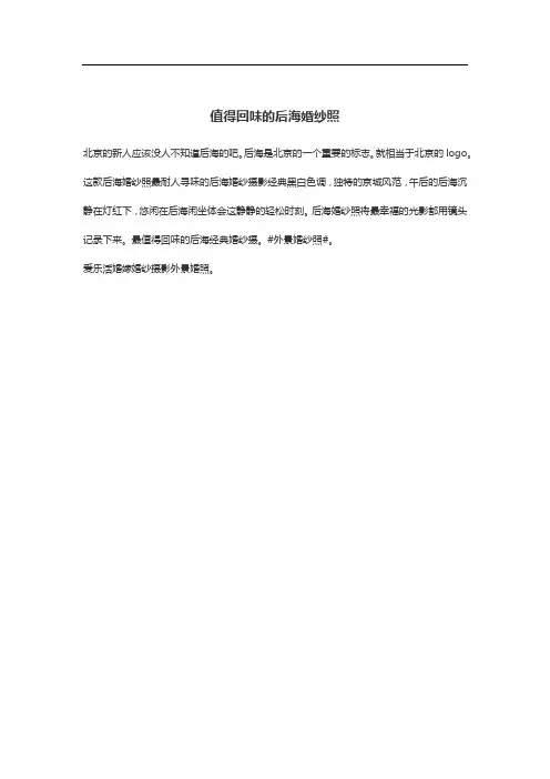 值得回味的后海婚纱照