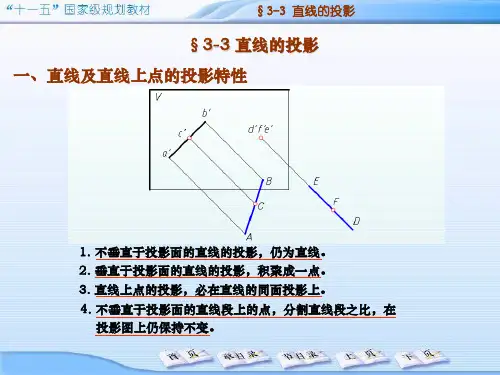 机械制图课件：03_点、直线、平面的投影(3)