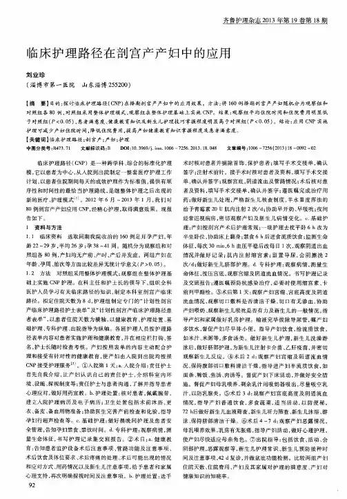 临床护理路径在剖宫产产妇中的应用