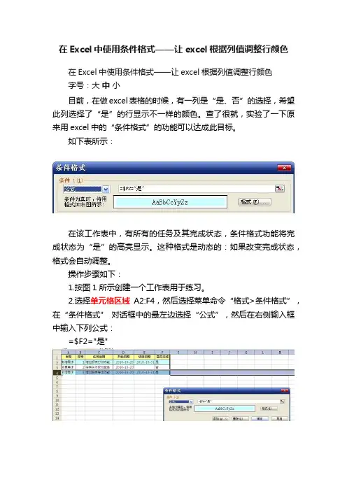 在Excel中使用条件格式——让excel根据列值调整行颜色