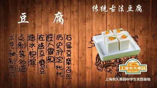 传统豆腐制作