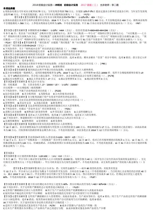 初级会计实务第三讲真题讲解习题+答案