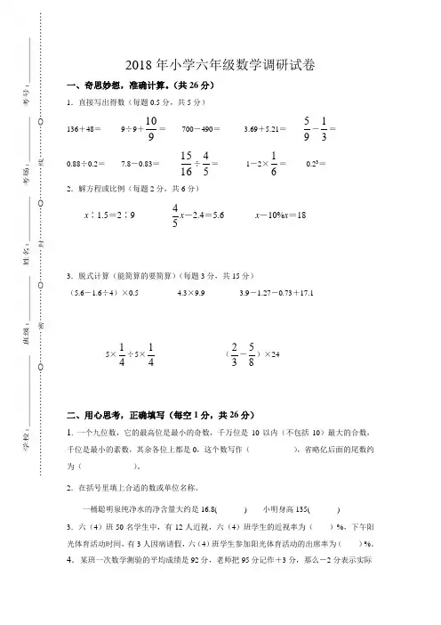 六年级下册数学试题-期末调研试卷(含答案)   苏教版