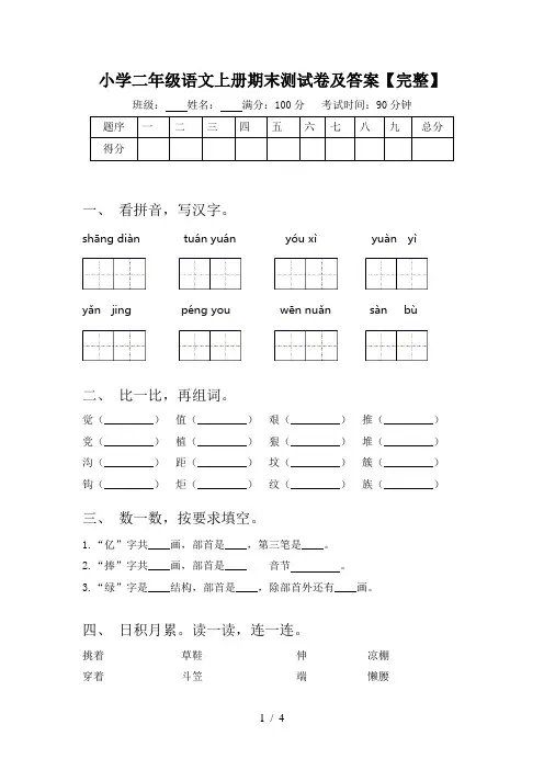 小学二年级语文上册期末测试卷及答案【完整】