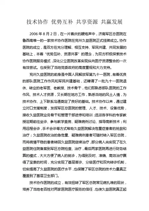 技术协作  优势互补  共享资源  共赢发展