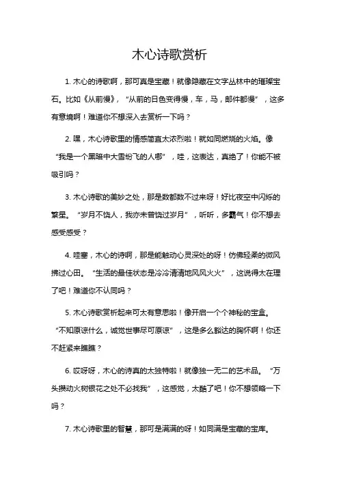 木心诗歌赏析