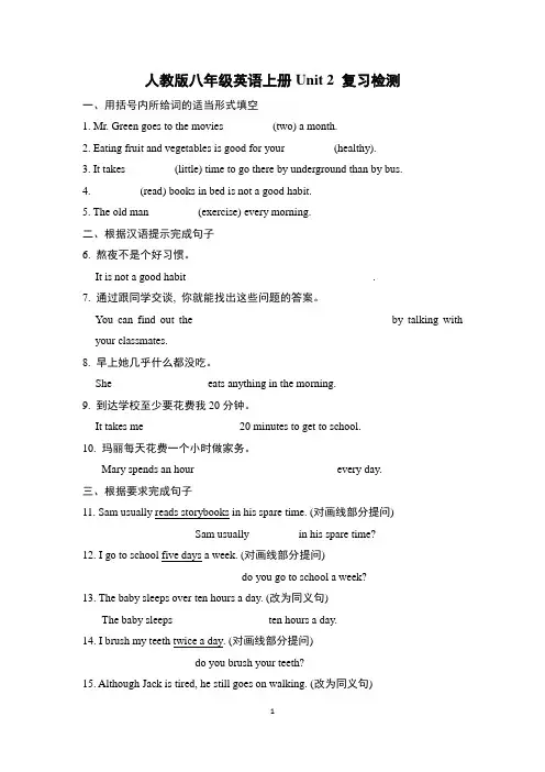 人教版八年级英语上册Unit 2 复习检测附答案