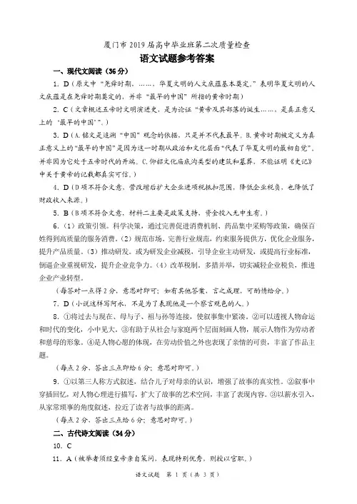 厦门市2019届高中毕业班第二次质量检查语文试题参考答案