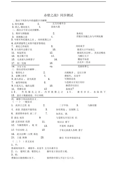 赤壁之战同步练习