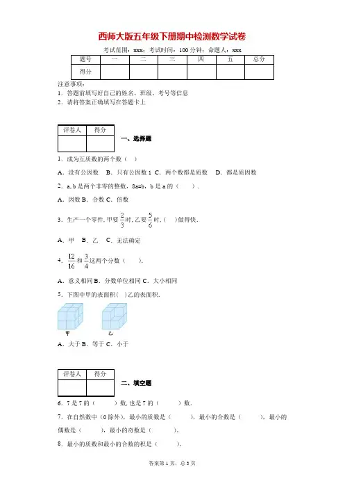 西师大版五年级下册期中检测数学试卷-附答案