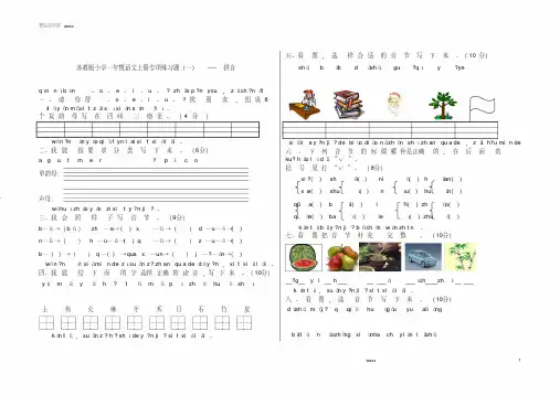 苏教版小学一年级语文上册专项练习题--拼音