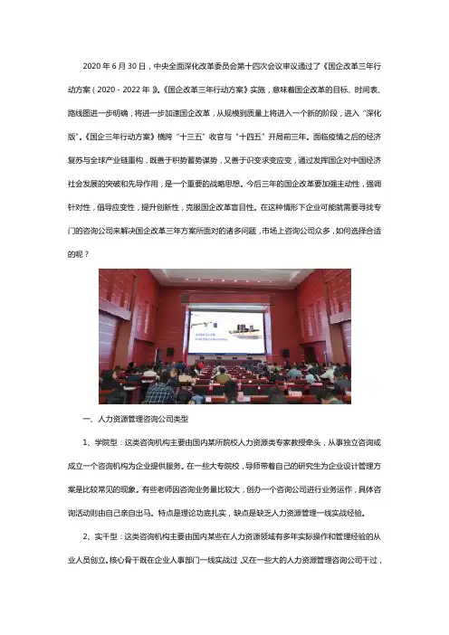 国企改革三年行动方案咨询公司如何选择？