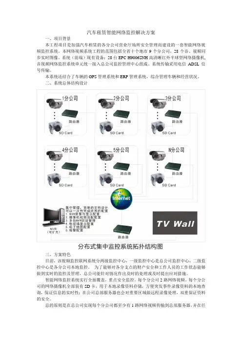 三辰汽车租赁智能网络监控系统方案