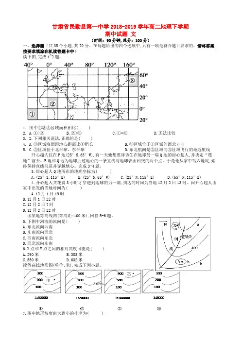 甘肃省民勤县第一中学2018~2019学年高二地理(文)下学期期中试题及答案