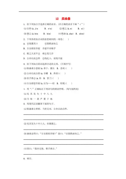 部编版七年级语文下册第三单元《卖油翁》同步练习(附答案)
