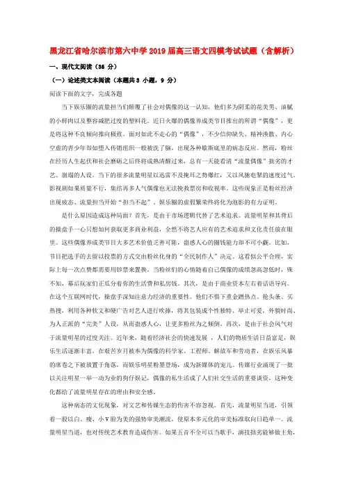 黑龙江省哈尔滨市第六中学2019届高三语文四模考试试题(含解析)