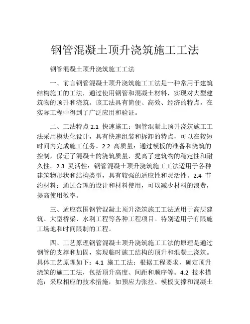 钢管混凝土顶升浇筑施工工法