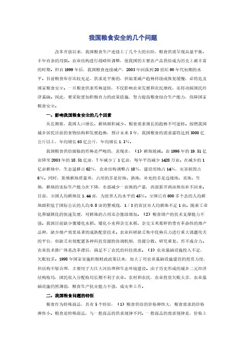 我国粮食安全的几个问题