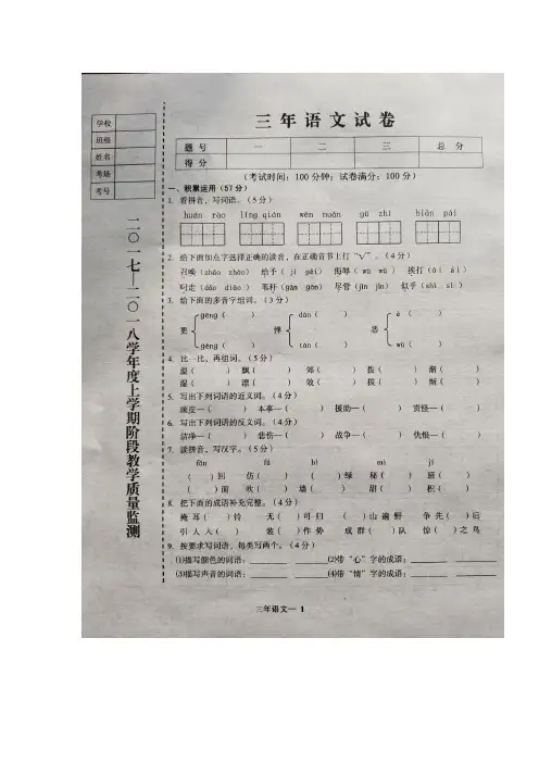 【5套打包】沪教版小学三年级上期中语文考试测试题及答案