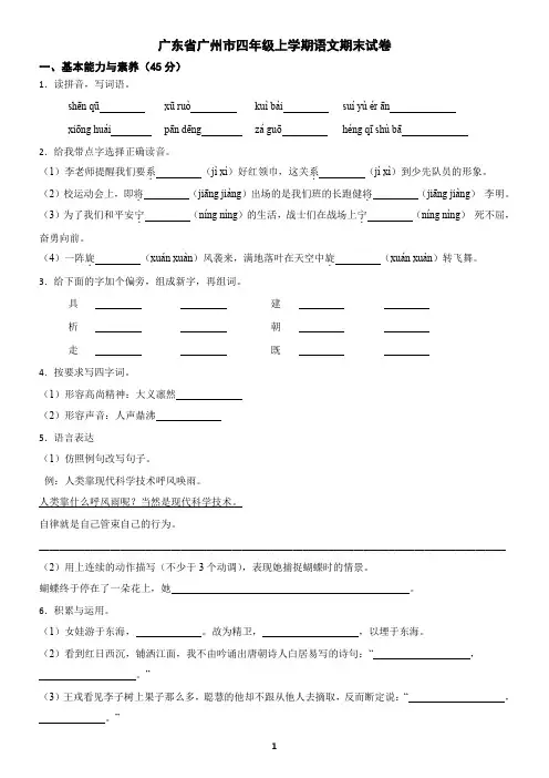 广东省广州市四年级上学期语文期末试卷(含答案)