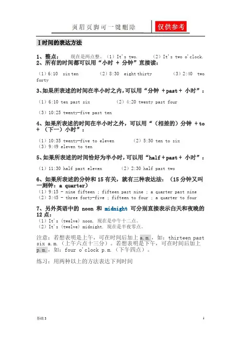时间的表达方法(生活知识)