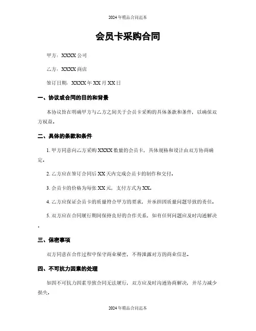 会员卡采购合同