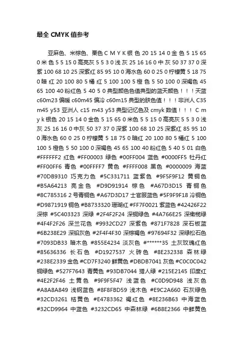 最全CMYK值参考