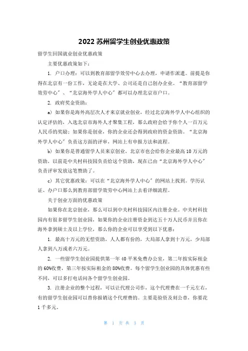 2022苏州留学生创业优惠政策