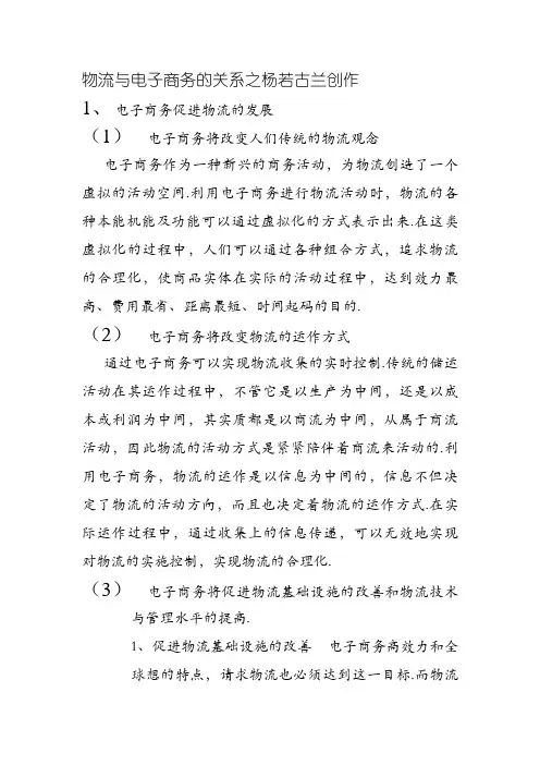 物流与电子商务的关系