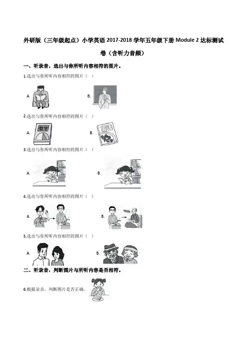 外研版英语五年级下册第二单元测试卷