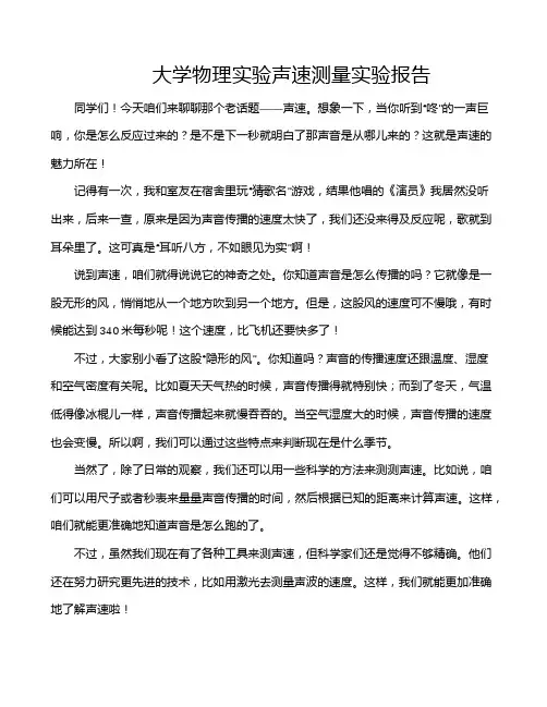大学物理实验声速测量实验报告