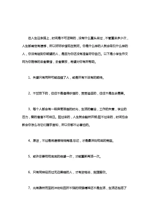 [来者何来 去者过客]来者要惜,去者要放