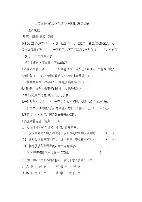 六年级上册语文试题  - 期末复习试卷   人教新课标(图片版,含答案)