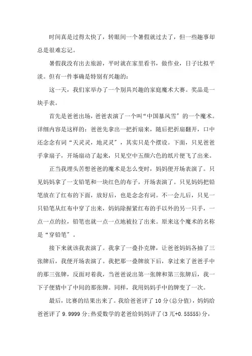 暑假趣事日记(合集15篇)精选