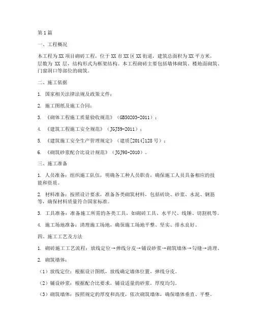 砌砖工程专项施工方案(3篇)