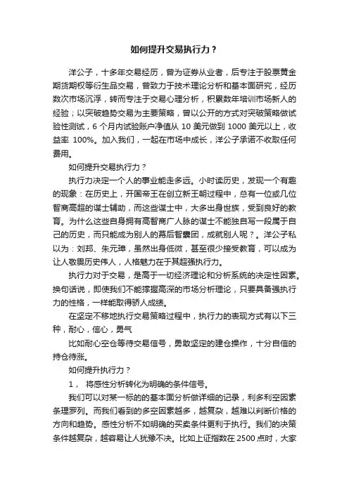 如何提升交易执行力？