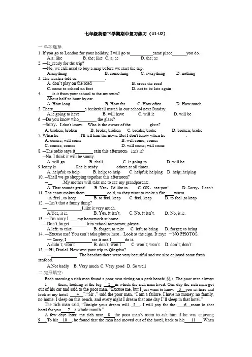 牛津译林版七年级英语下学期期中复习练习题(Unit1-Unit2)(有答案)