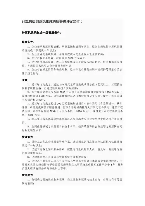 计算机系统集成资质认证说明
