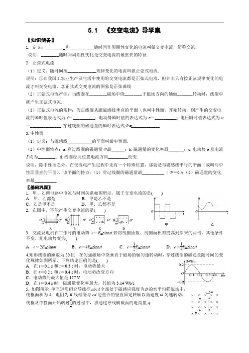 5.1交变电流   经典导学案