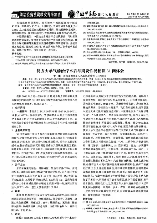 复方大承气汤治疗术后早期炎性肠梗阻31例体会