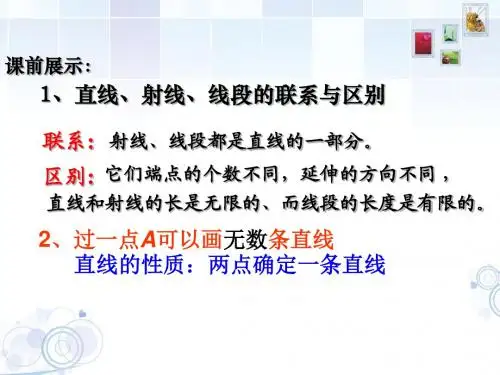 人教版七年级上册 4.2直线、射线、线段 第三课时 线段的性质课件(共22张PPT)