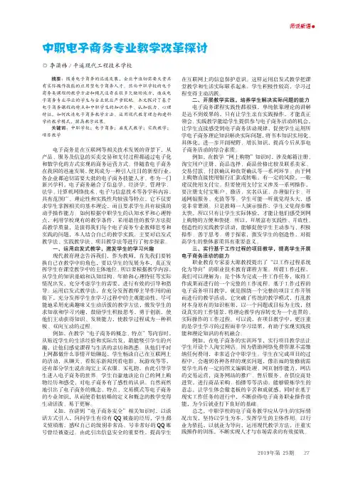中职电子商务专业教学改革探讨