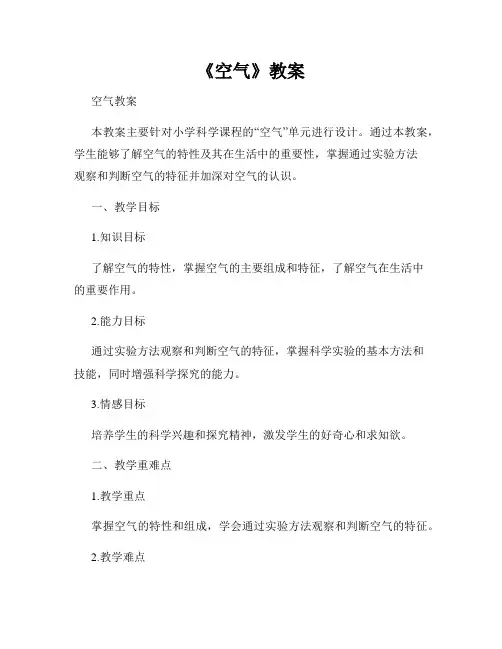 《空气》教案